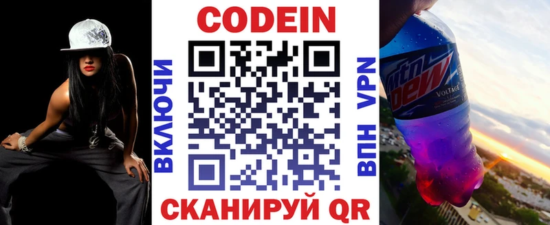 Codein напиток Lean (лин)  где найти   Олонец 